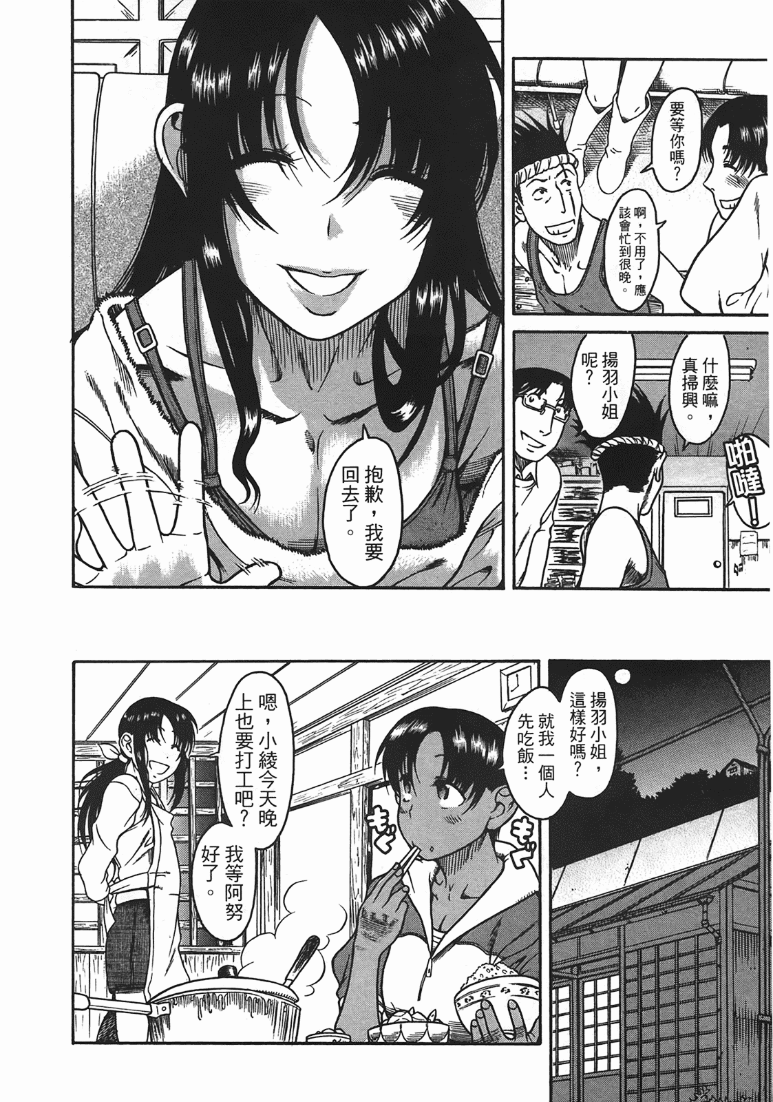 汉化版-[甘詰留太] 年上ノ彼女(年上彼女) vol.04_第4集