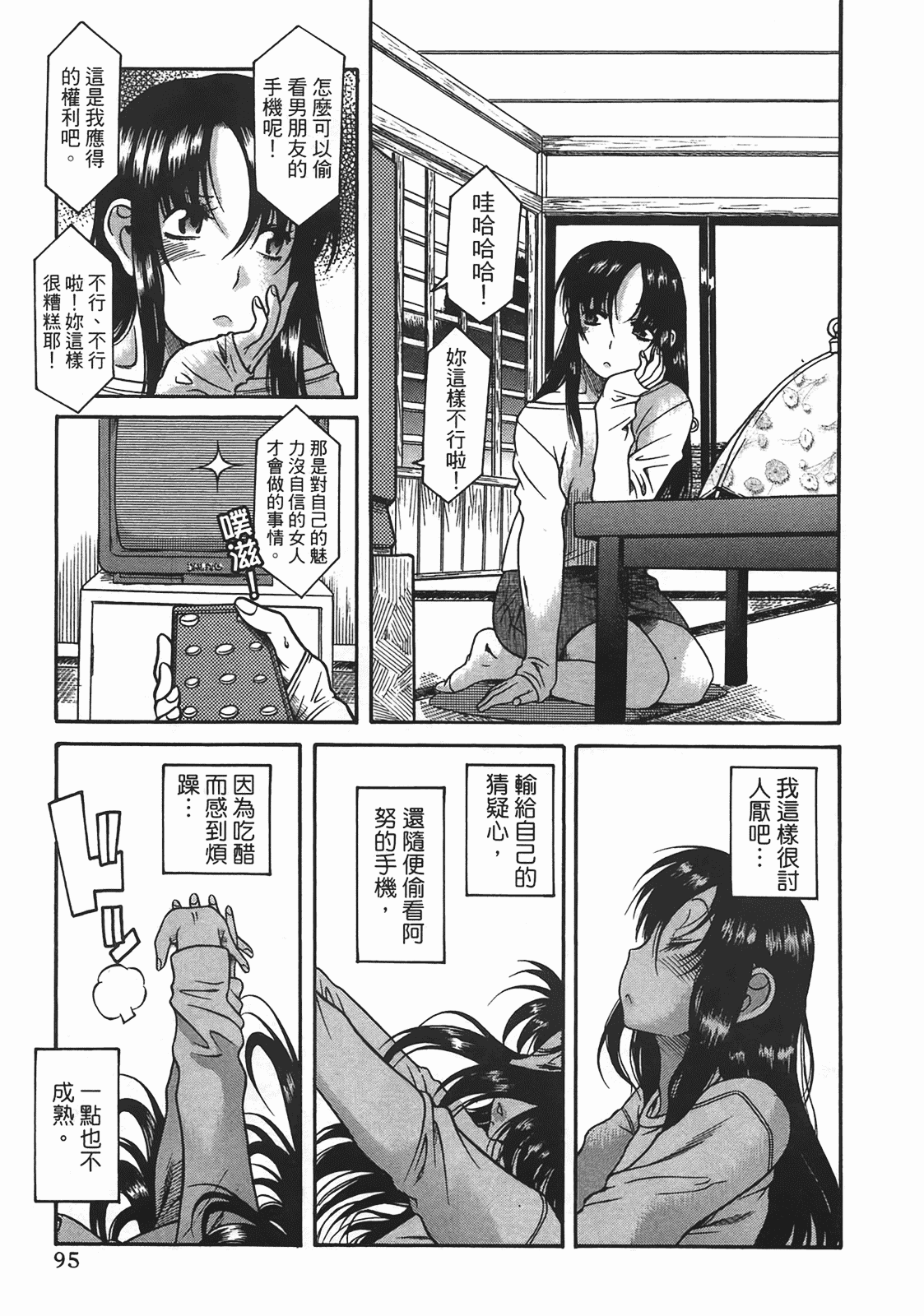 汉化版-[甘詰留太] 年上ノ彼女(年上彼女) vol.04_第4集
