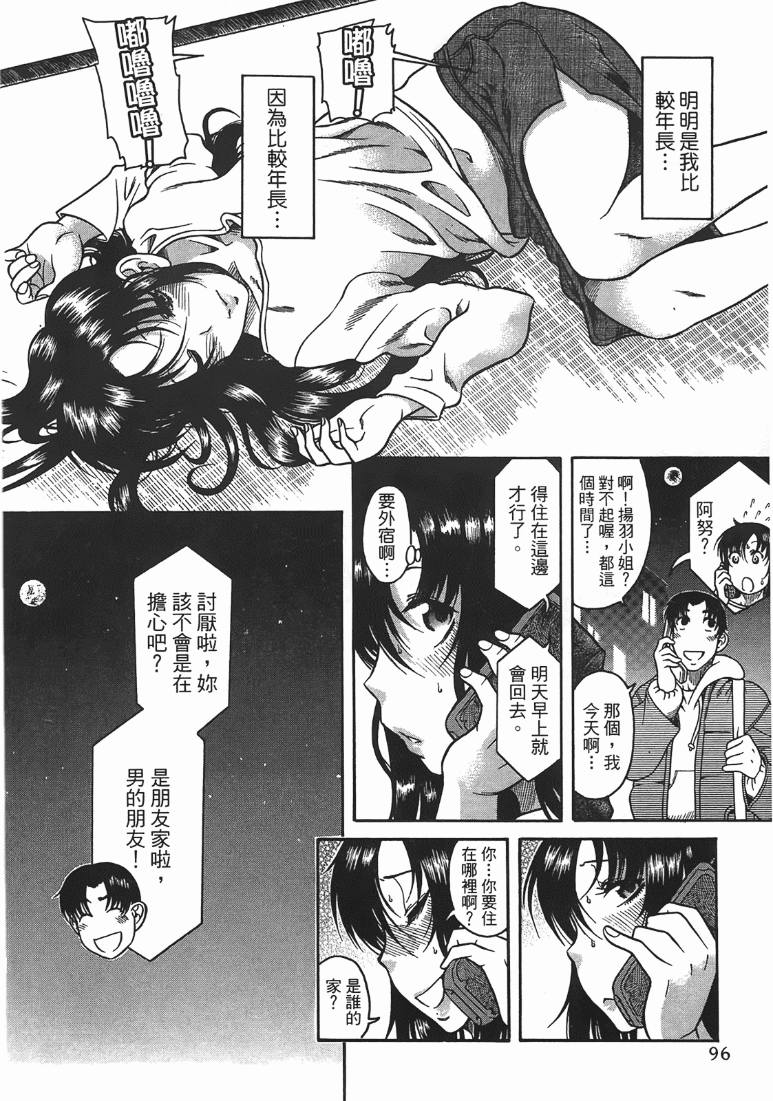 汉化版-[甘詰留太] 年上ノ彼女(年上彼女) vol.04_第4集