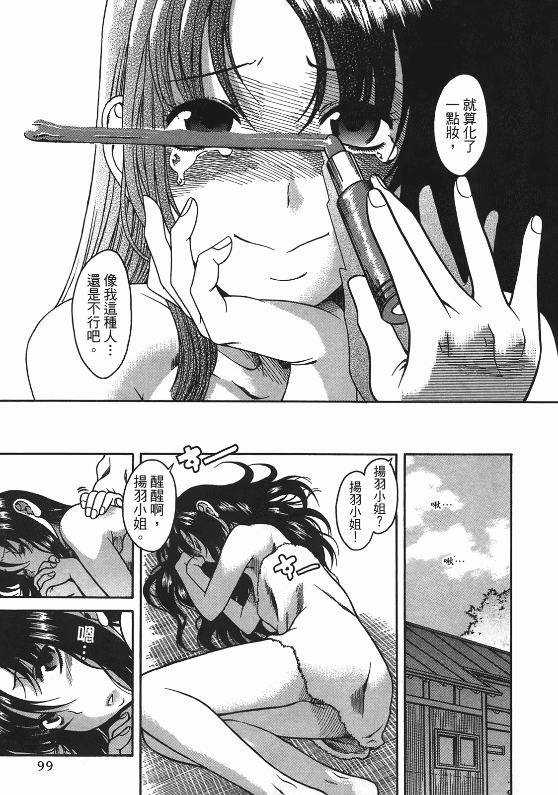 汉化版-[甘詰留太] 年上ノ彼女(年上彼女) vol.04_第4集
