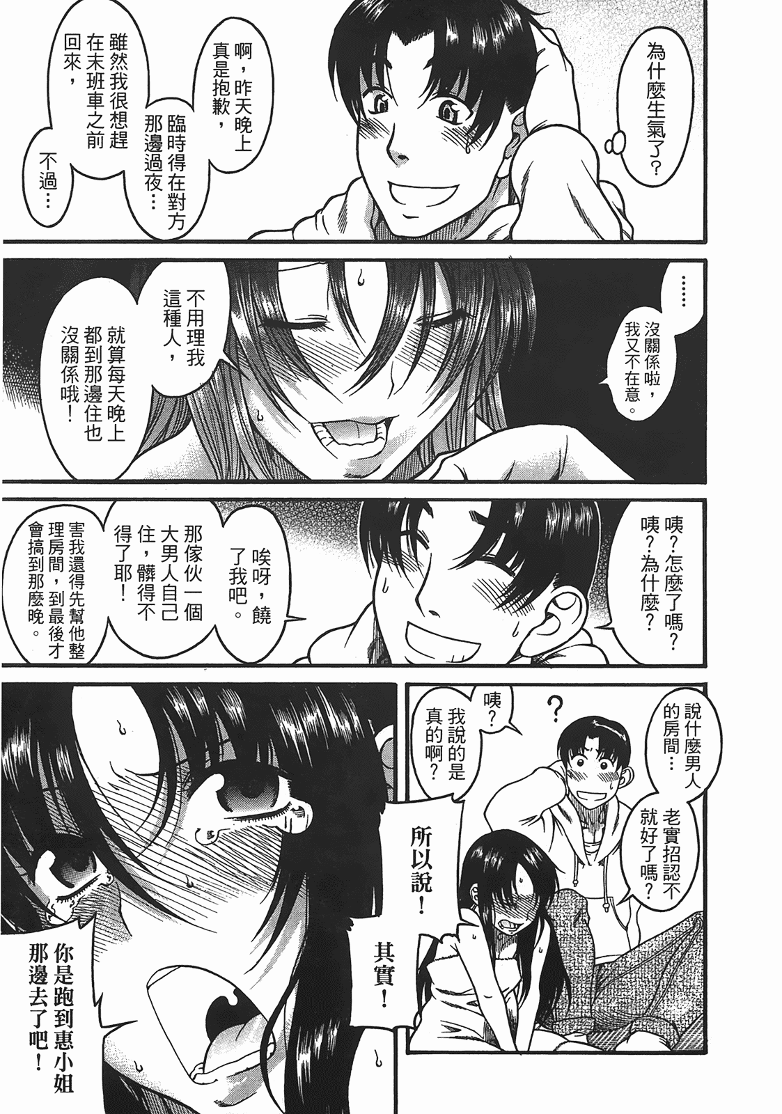 汉化版-[甘詰留太] 年上ノ彼女(年上彼女) vol.04_第4集