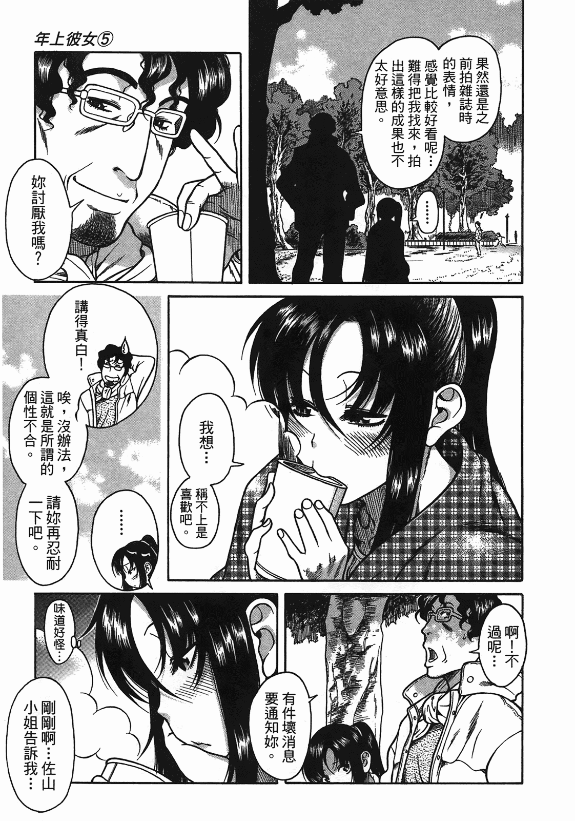 汉化版-[甘詰留太] 年上ノ彼女(年上彼女) vol.05_第1集