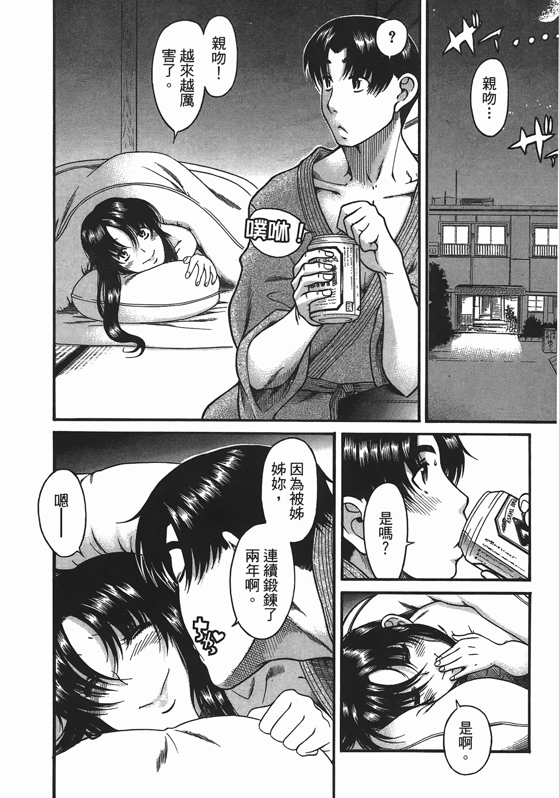 汉化版-[甘詰留太] 年上ノ彼女(年上彼女) vol.05_第5集