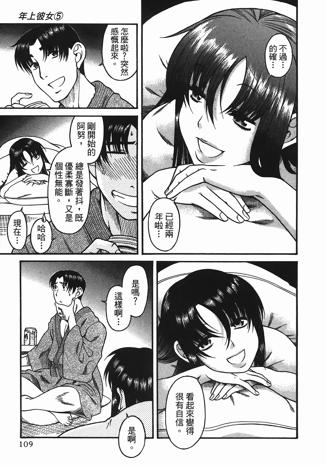 汉化版-[甘詰留太] 年上ノ彼女(年上彼女) vol.05_第5集