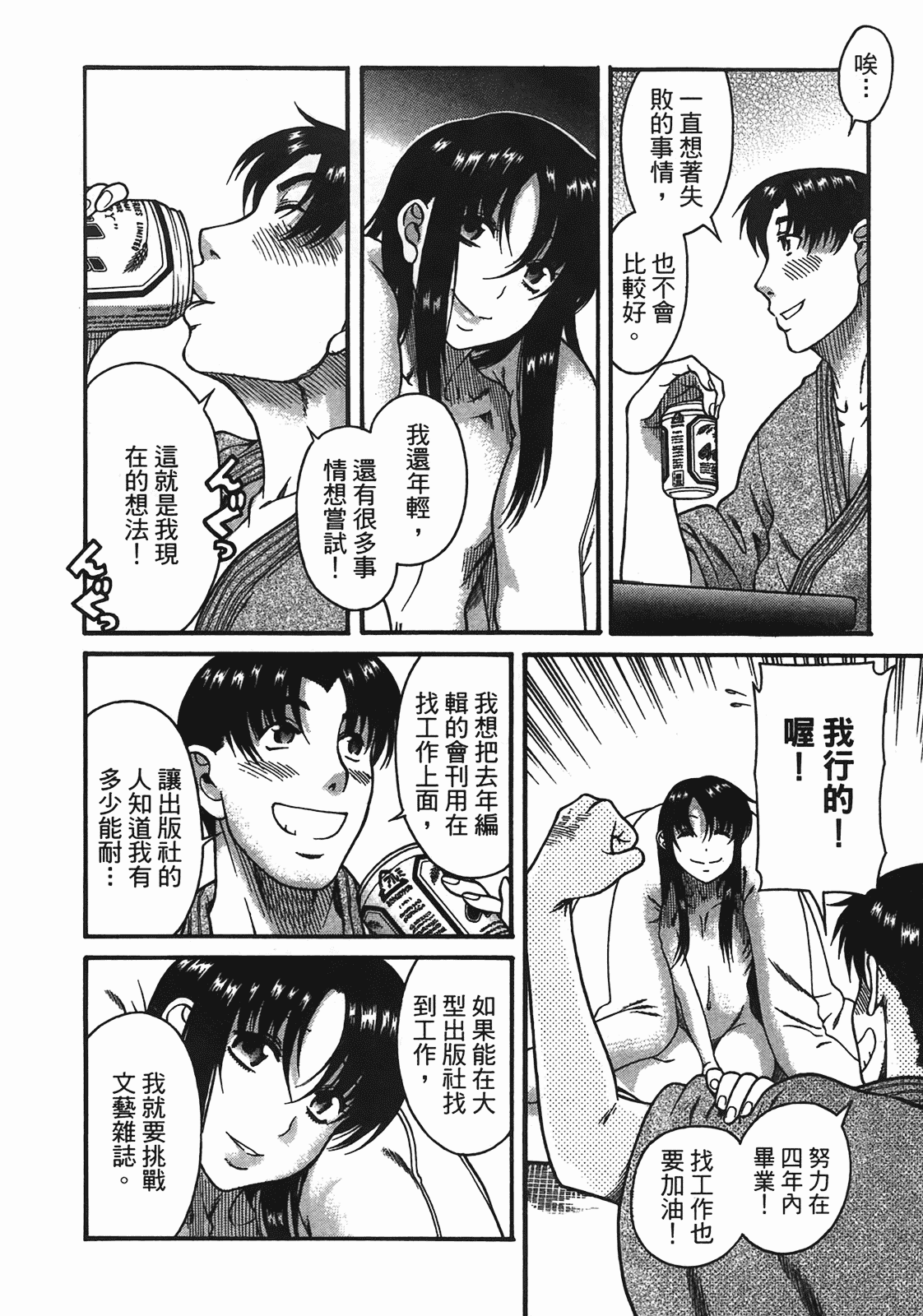 汉化版-[甘詰留太] 年上ノ彼女(年上彼女) vol.05_第5集