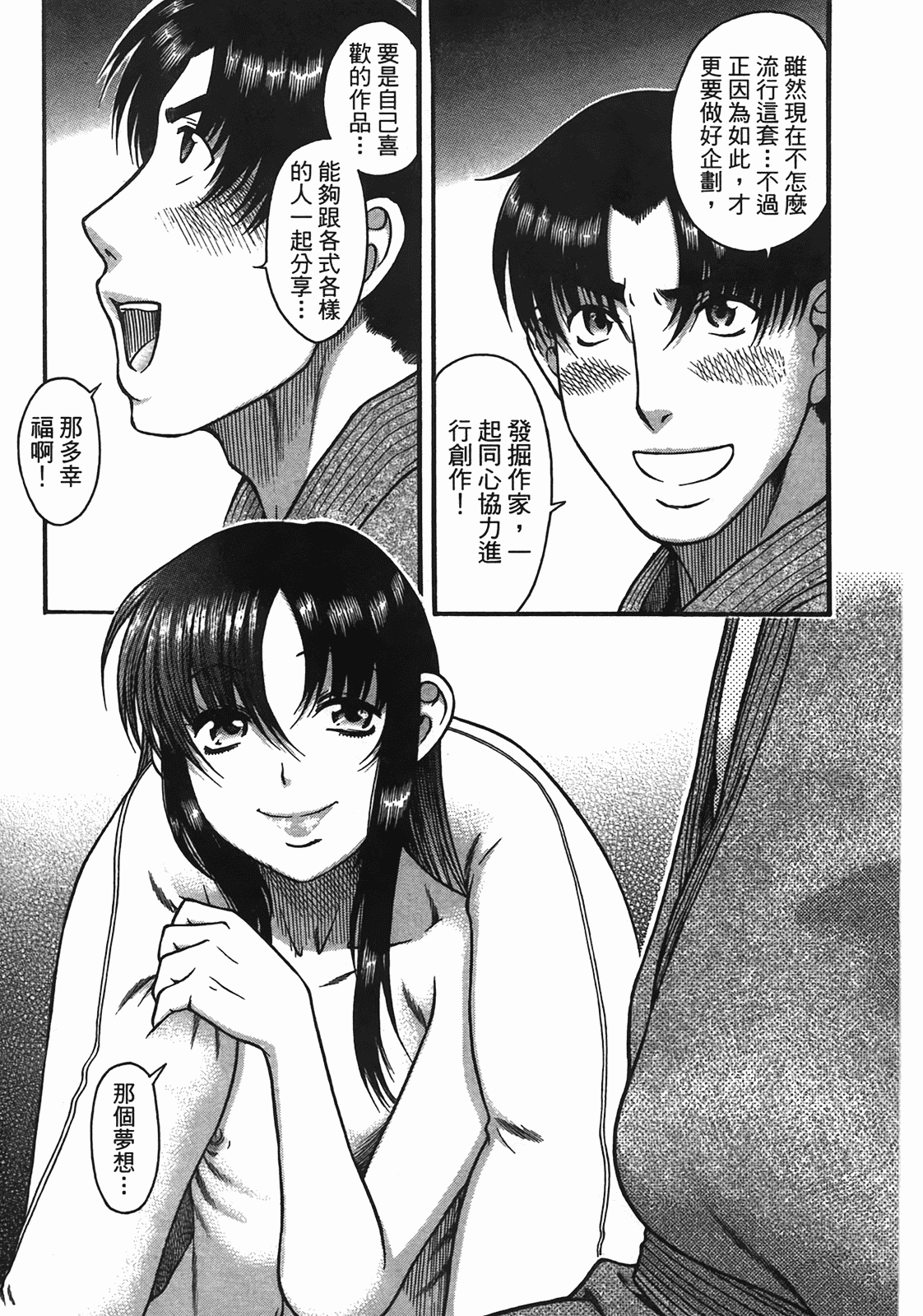 汉化版-[甘詰留太] 年上ノ彼女(年上彼女) vol.05_第5集