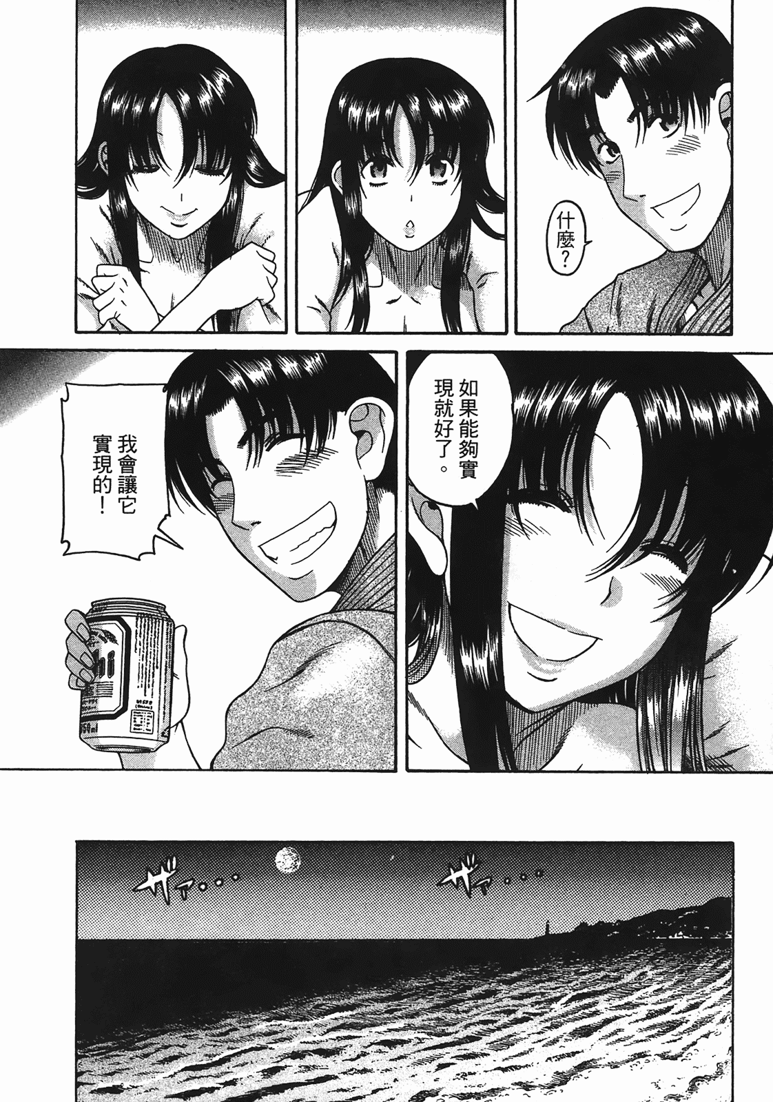 汉化版-[甘詰留太] 年上ノ彼女(年上彼女) vol.05_第5集