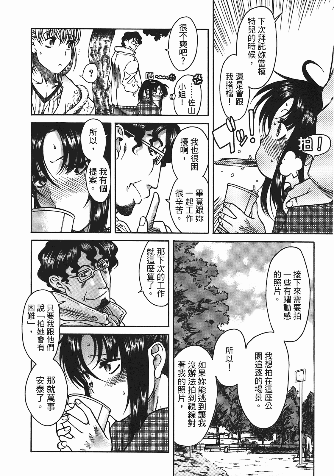汉化版-[甘詰留太] 年上ノ彼女(年上彼女) vol.05_第1集