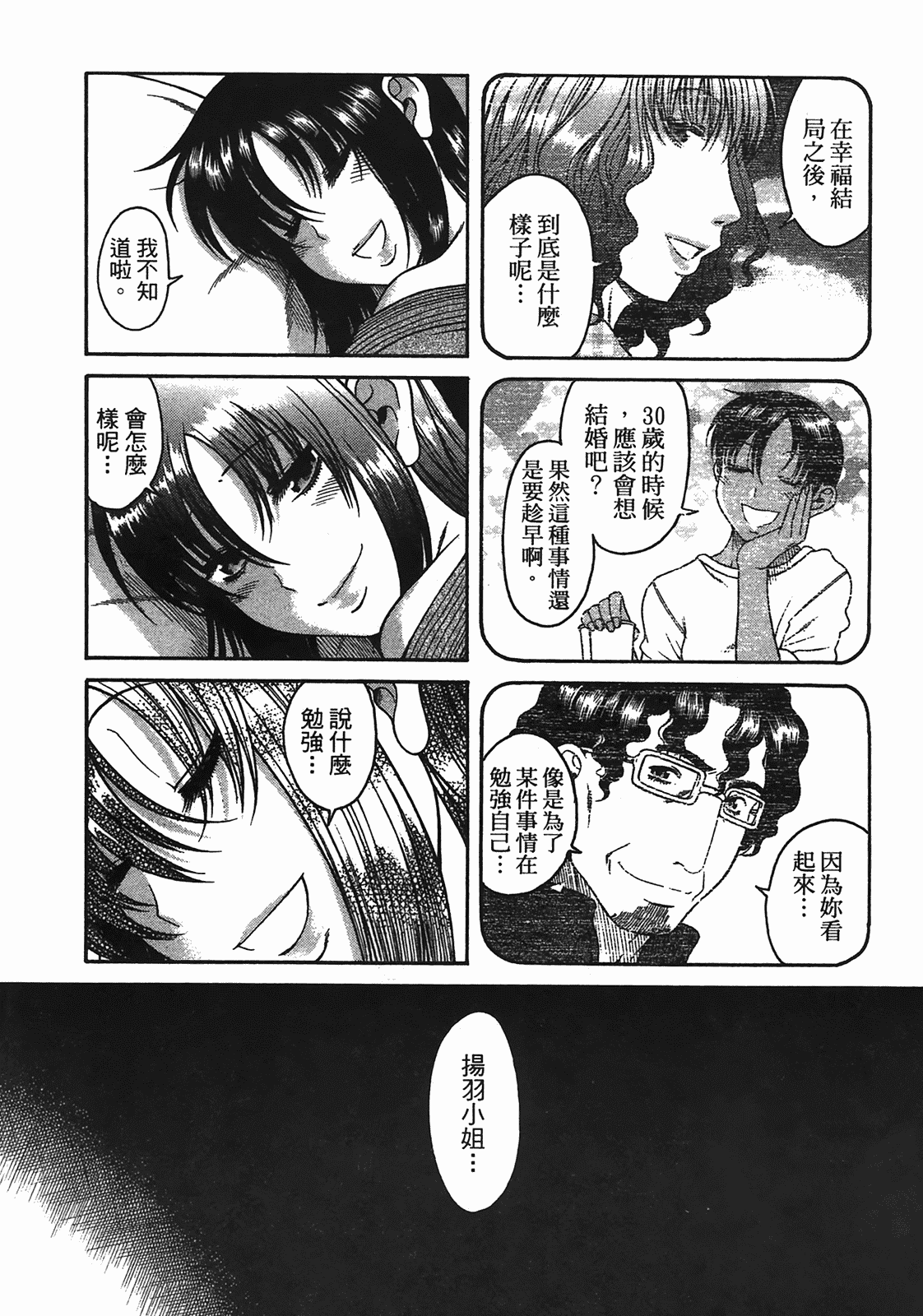 汉化版-[甘詰留太] 年上ノ彼女(年上彼女) vol.05_第5集