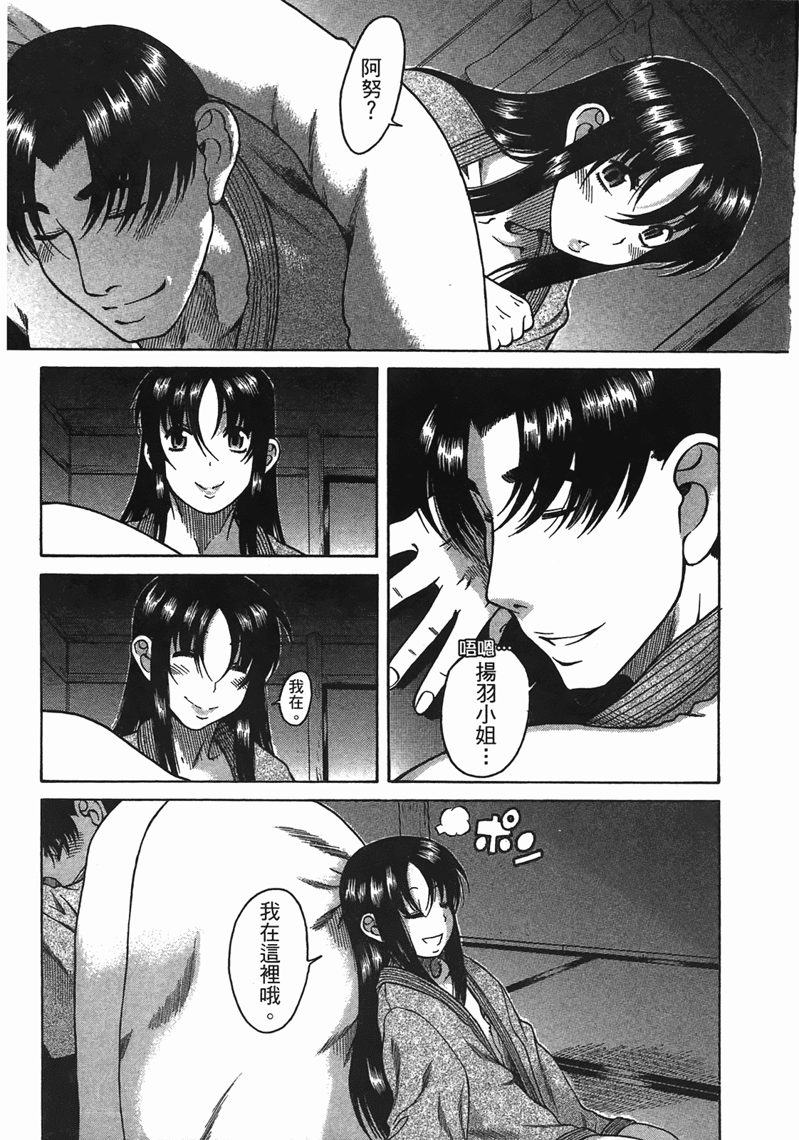 汉化版-[甘詰留太] 年上ノ彼女(年上彼女) vol.05_第5集