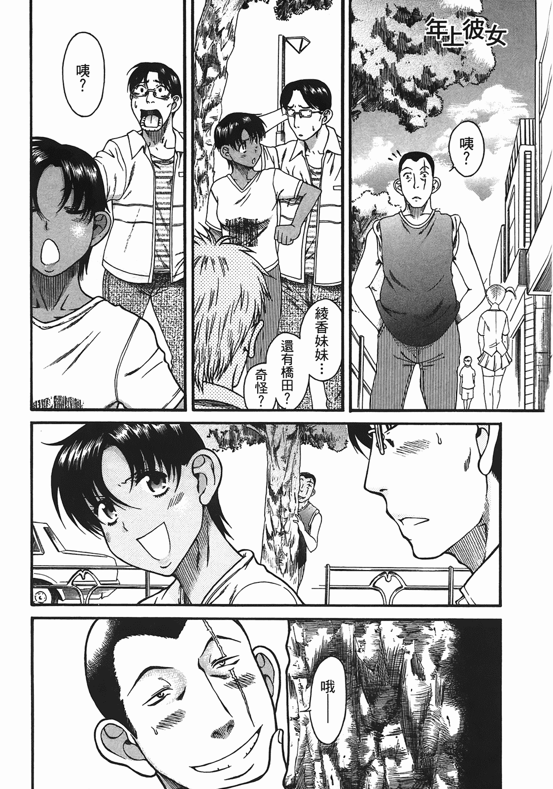 汉化版-[甘詰留太] 年上ノ彼女(年上彼女) vol.05_第5集
