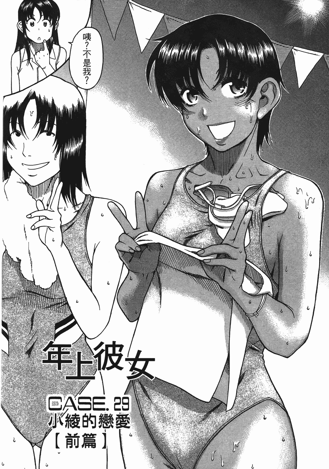 汉化版-[甘詰留太] 年上ノ彼女(年上彼女) vol.05_第5集