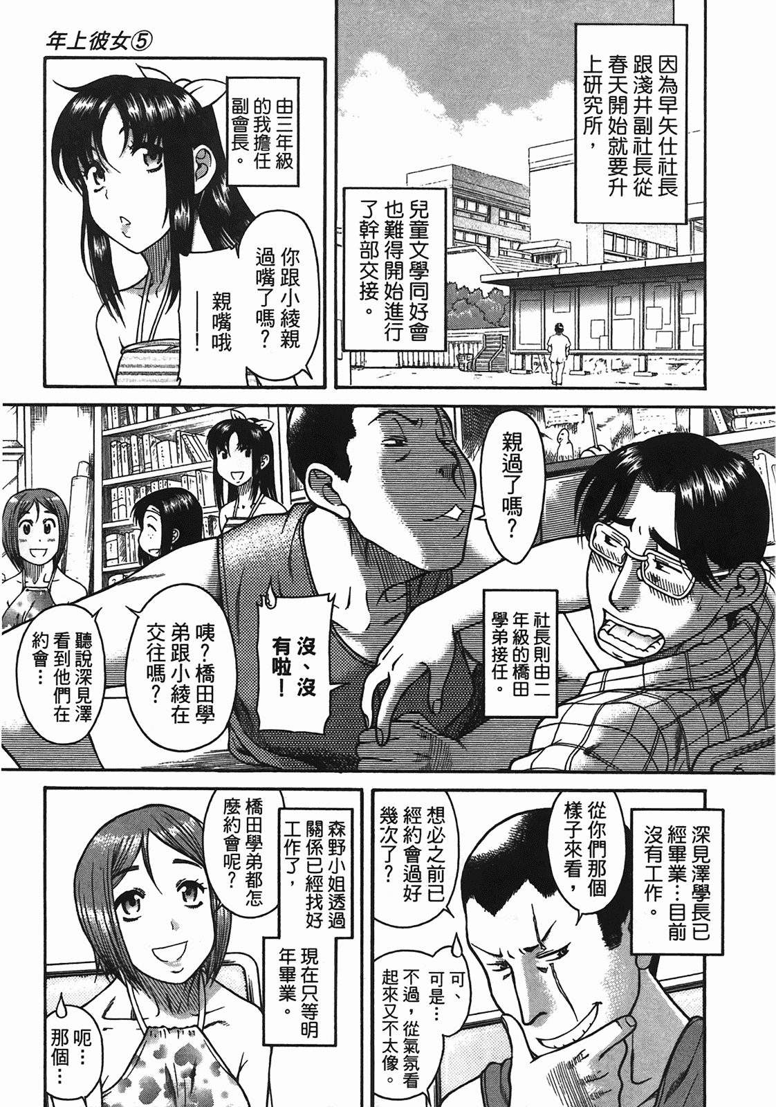 汉化版-[甘詰留太] 年上ノ彼女(年上彼女) vol.05_第5集