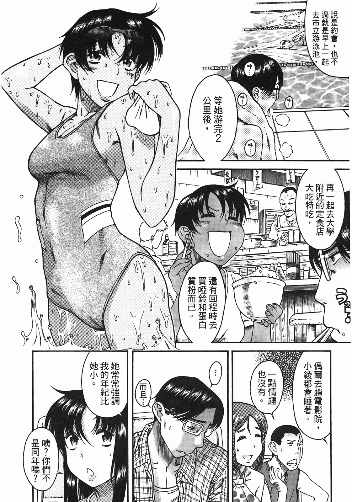 汉化版-[甘詰留太] 年上ノ彼女(年上彼女) vol.05_第5集