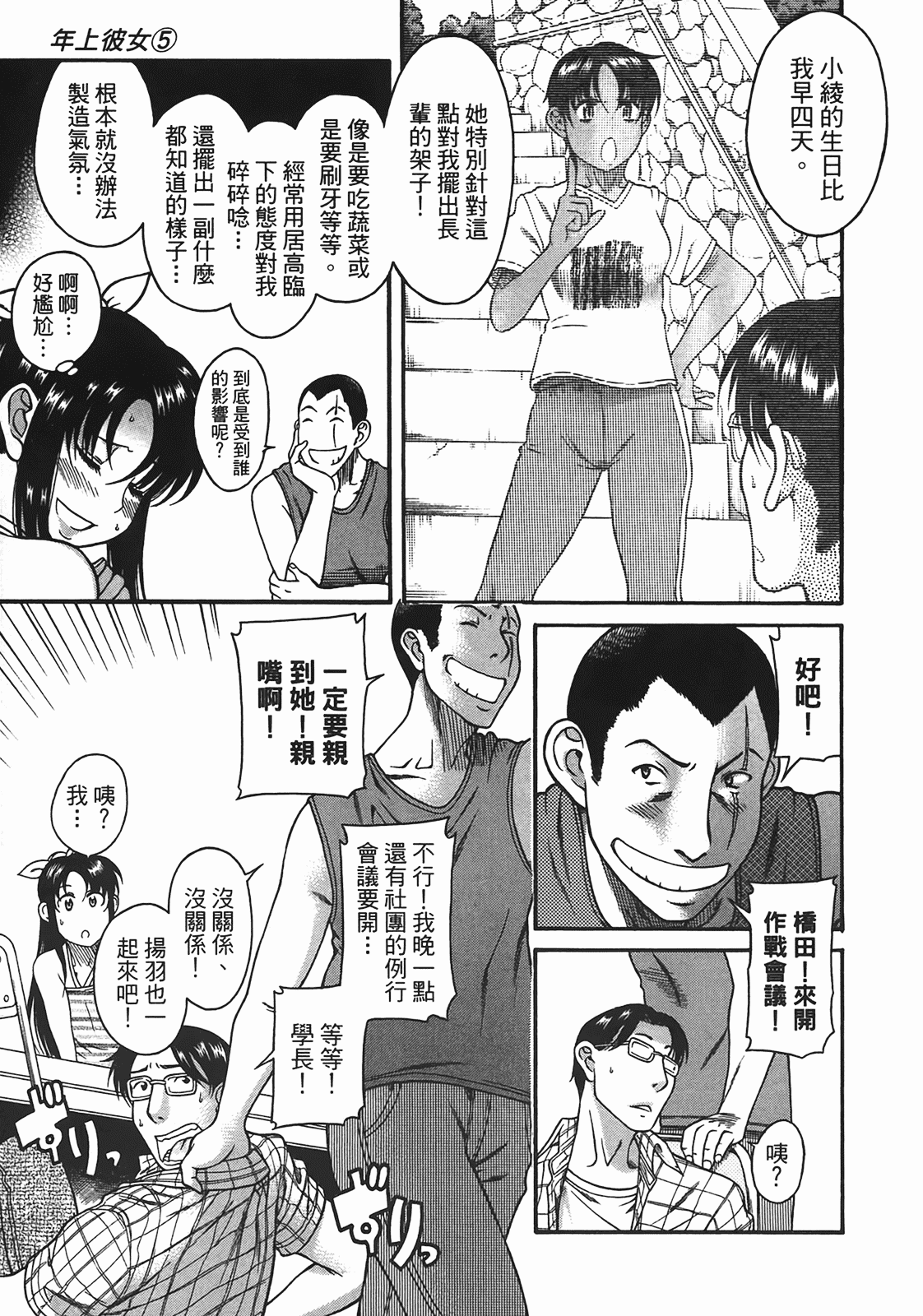 汉化版-[甘詰留太] 年上ノ彼女(年上彼女) vol.05_第5集