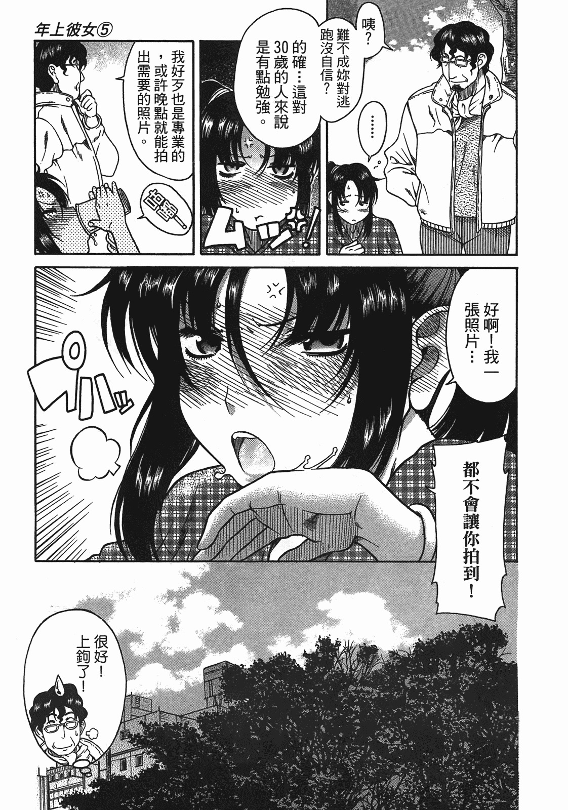 汉化版-[甘詰留太] 年上ノ彼女(年上彼女) vol.05_第1集