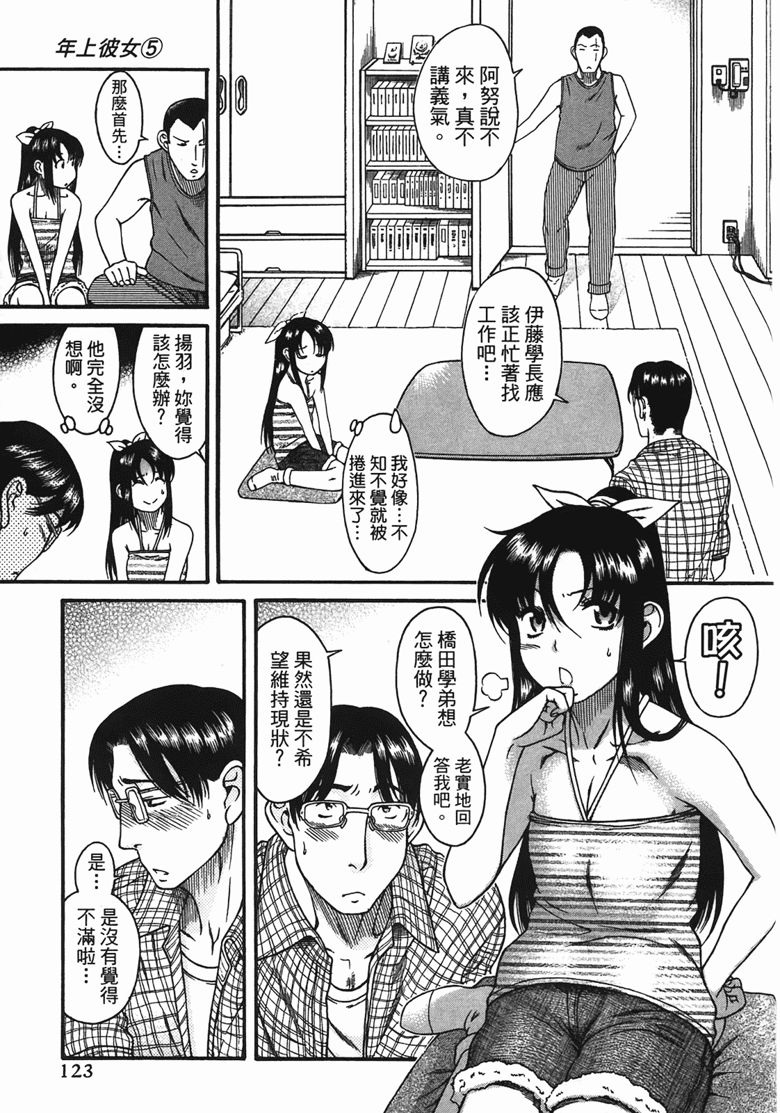 汉化版-[甘詰留太] 年上ノ彼女(年上彼女) vol.05_第5集