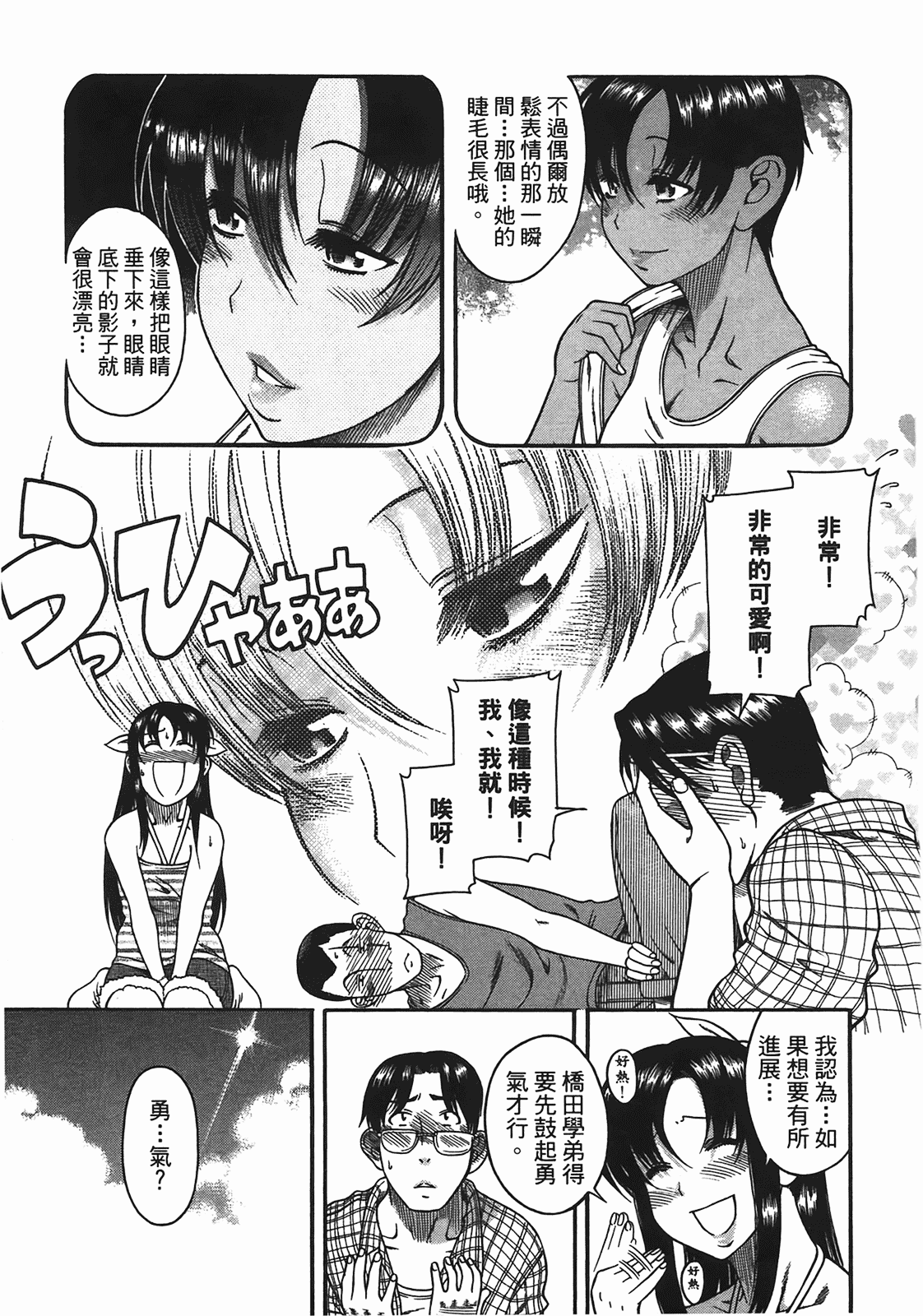 汉化版-[甘詰留太] 年上ノ彼女(年上彼女) vol.05_第5集