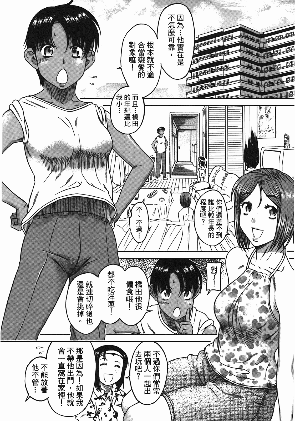 汉化版-[甘詰留太] 年上ノ彼女(年上彼女) vol.05_第5集