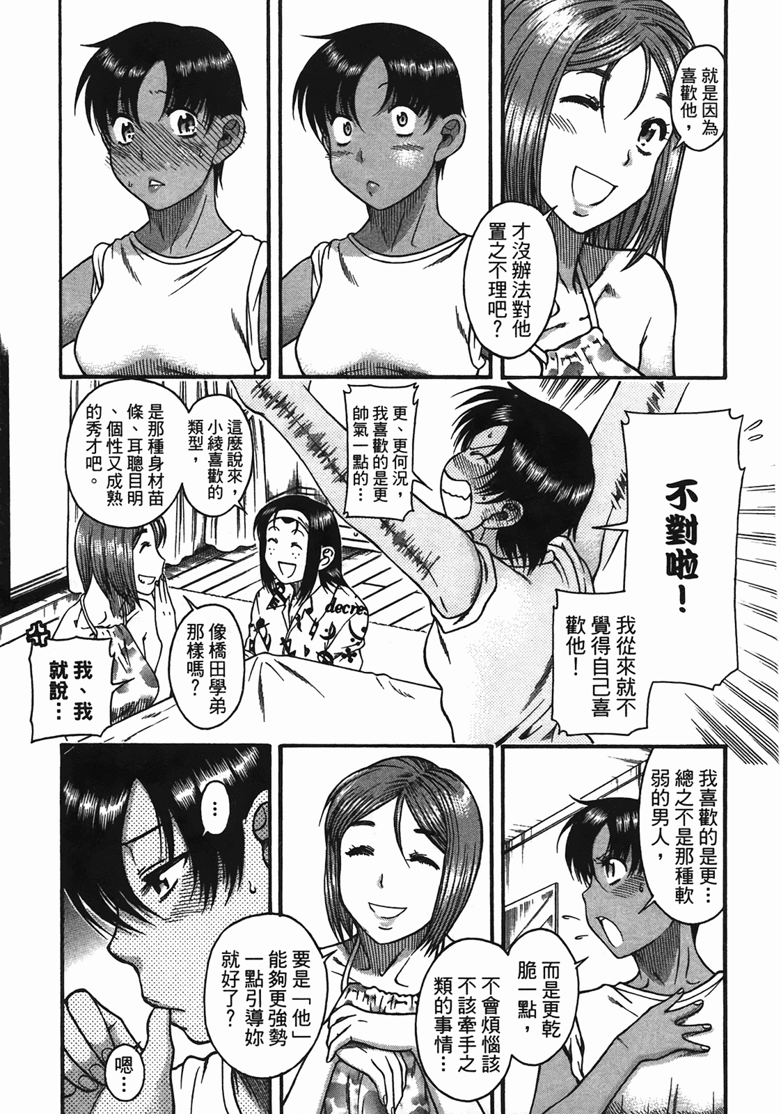 汉化版-[甘詰留太] 年上ノ彼女(年上彼女) vol.05_第5集