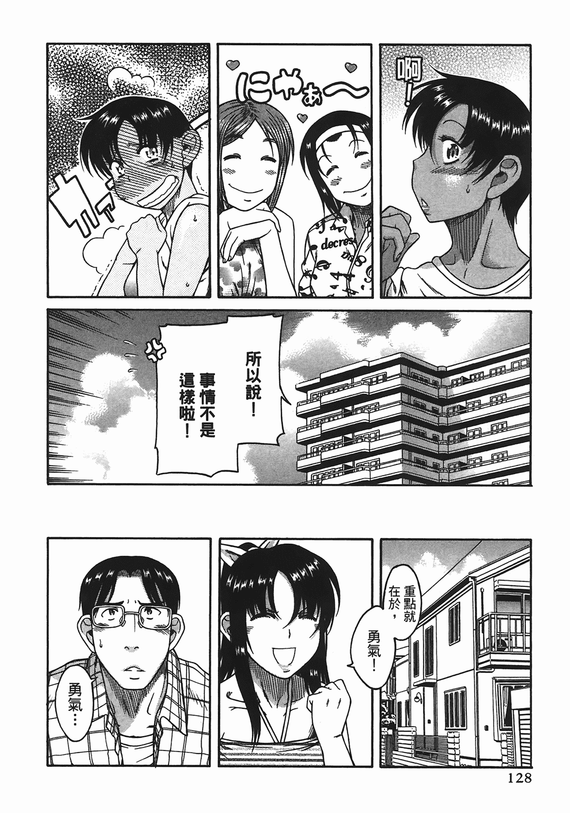 汉化版-[甘詰留太] 年上ノ彼女(年上彼女) vol.05_第5集