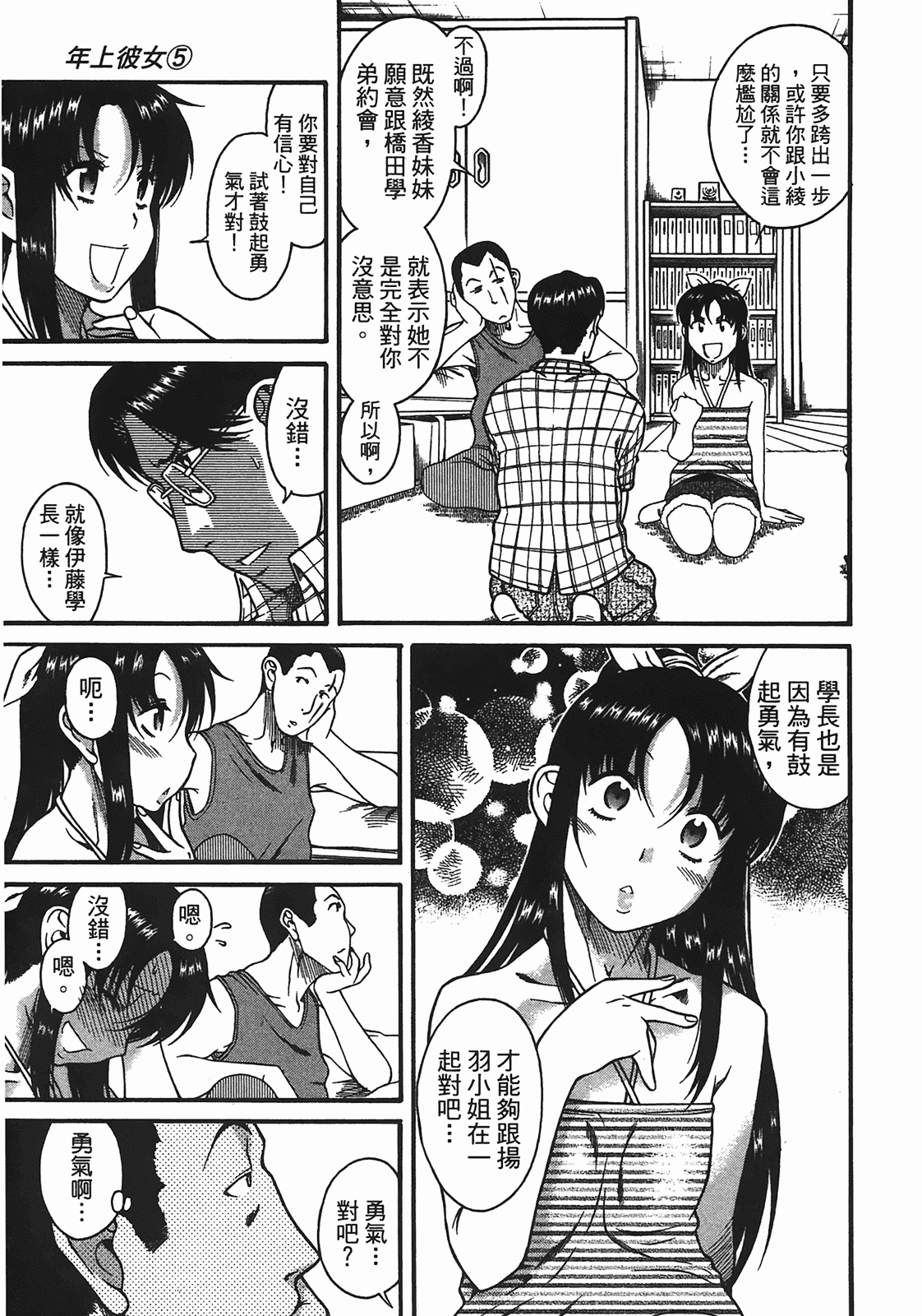 汉化版-[甘詰留太] 年上ノ彼女(年上彼女) vol.05_第6集