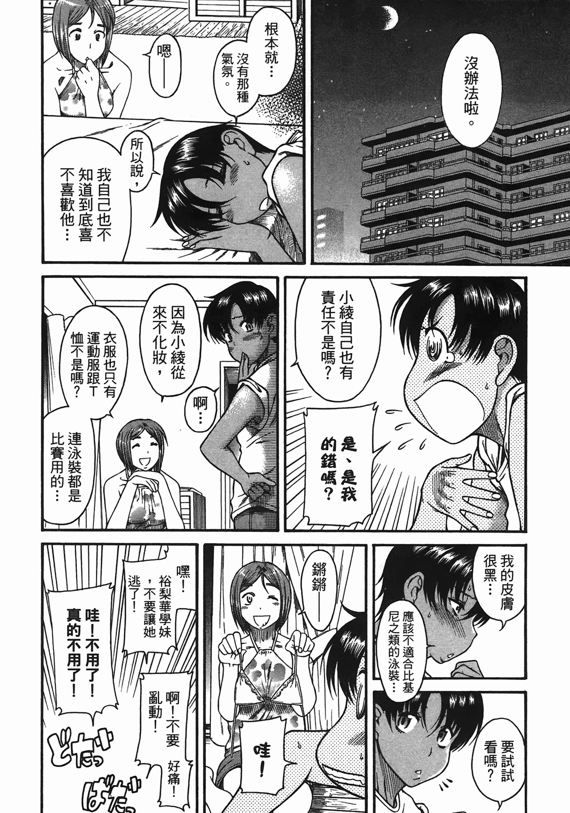 汉化版-[甘詰留太] 年上ノ彼女(年上彼女) vol.05_第6集