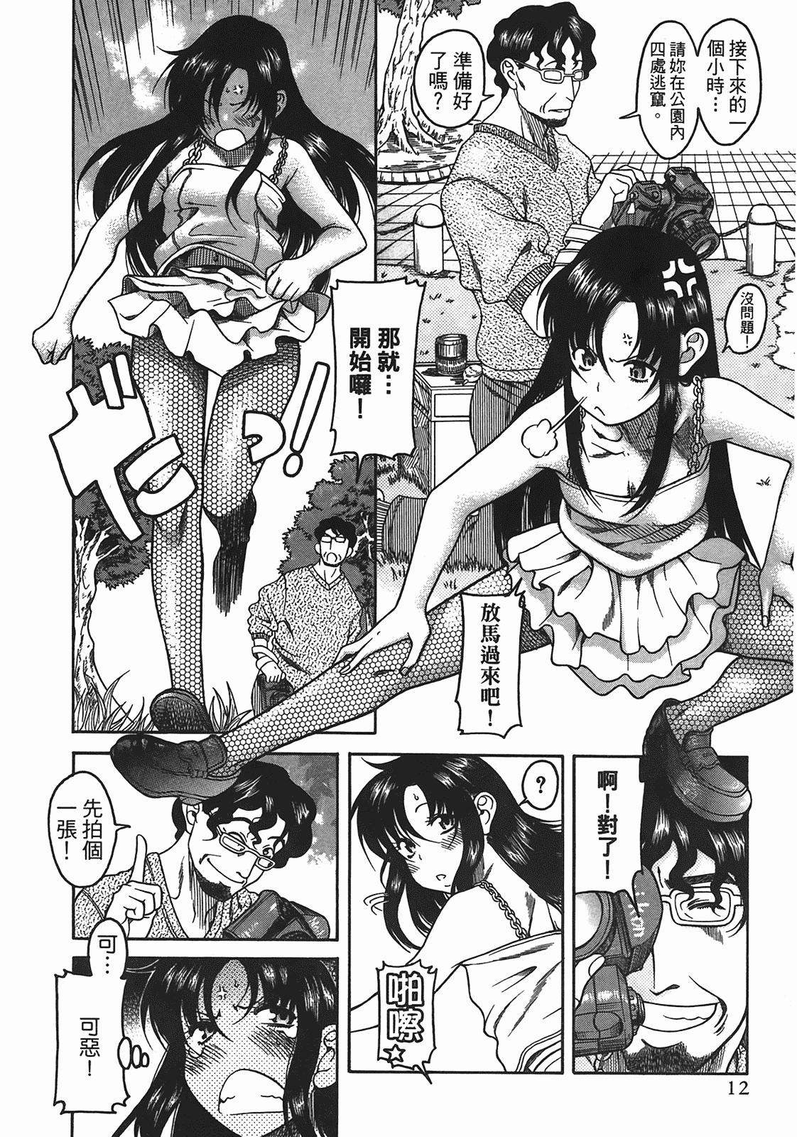 汉化版-[甘詰留太] 年上ノ彼女(年上彼女) vol.05_第1集
