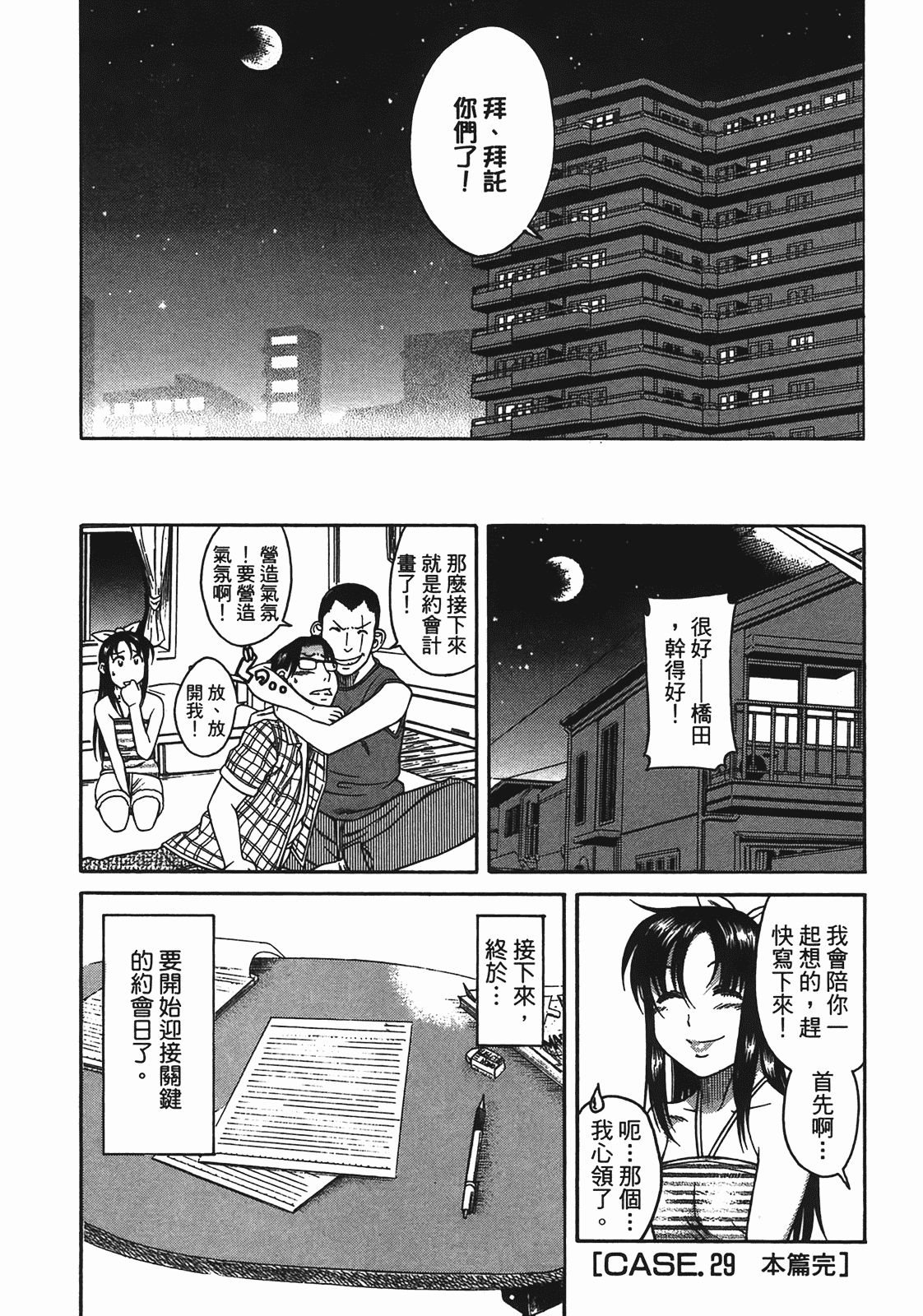汉化版-[甘詰留太] 年上ノ彼女(年上彼女) vol.05_第6集