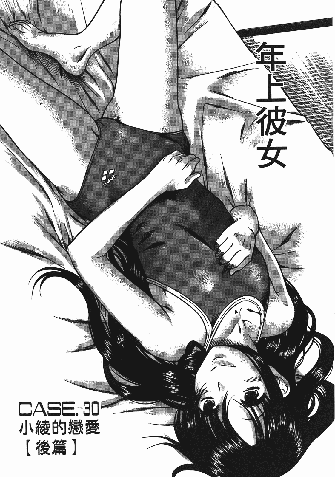 汉化版-[甘詰留太] 年上ノ彼女(年上彼女) vol.05_第6集