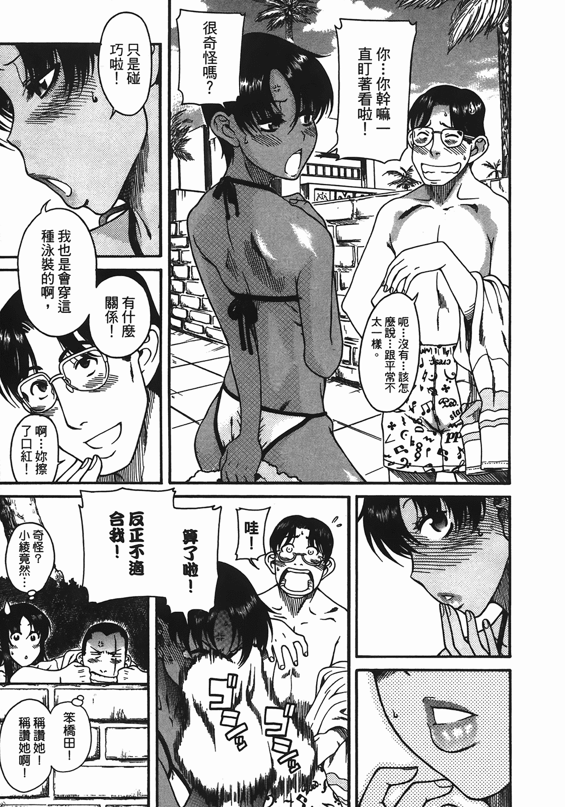 汉化版-[甘詰留太] 年上ノ彼女(年上彼女) vol.05_第6集