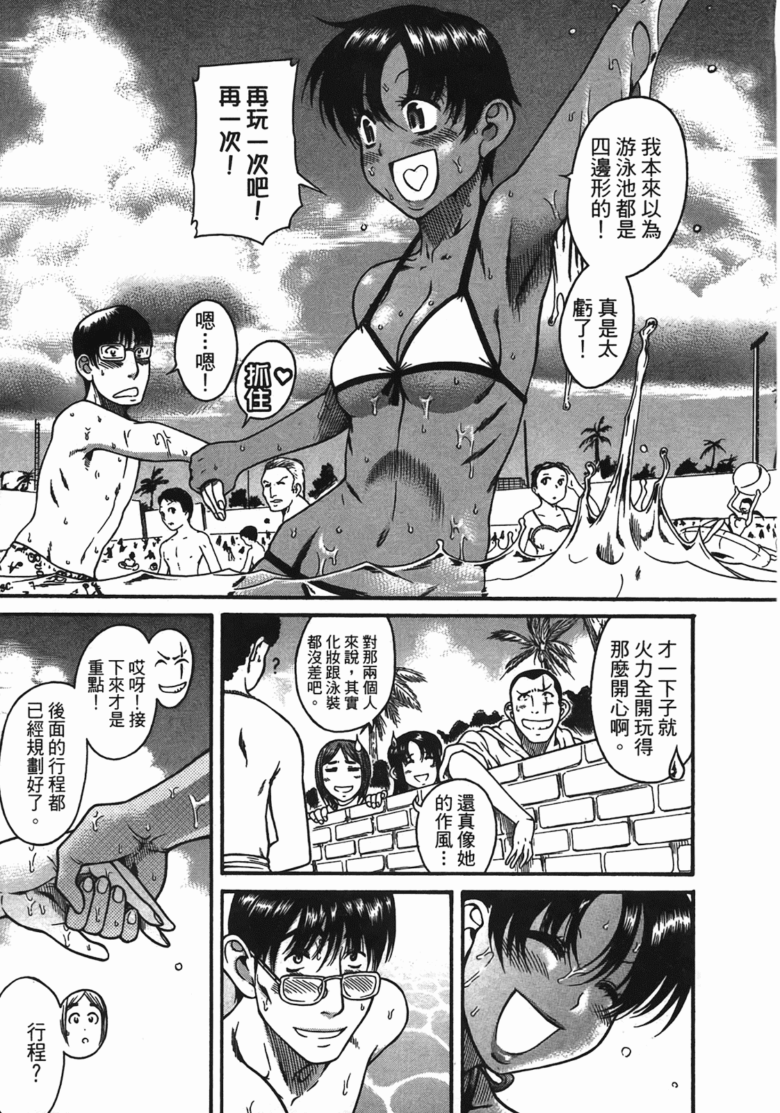 汉化版-[甘詰留太] 年上ノ彼女(年上彼女) vol.05_第6集