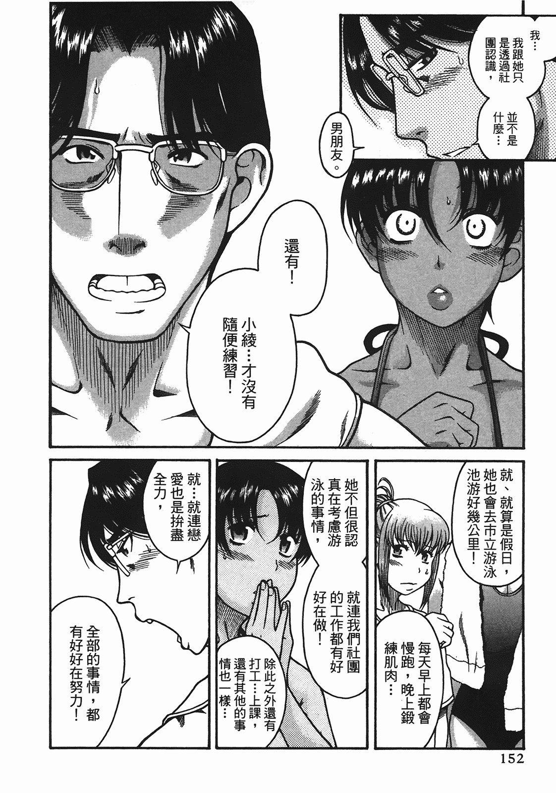 汉化版-[甘詰留太] 年上ノ彼女(年上彼女) vol.05_第6集