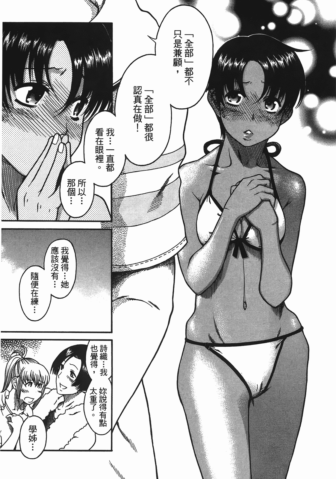 汉化版-[甘詰留太] 年上ノ彼女(年上彼女) vol.05_第6集