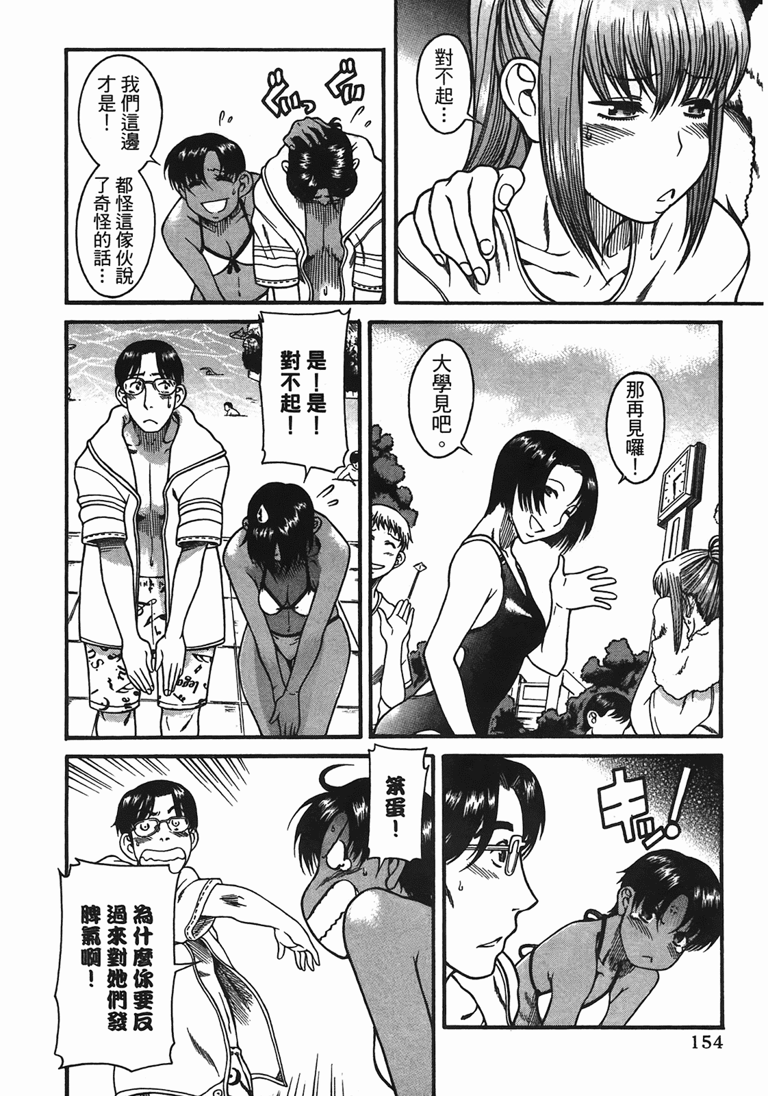 汉化版-[甘詰留太] 年上ノ彼女(年上彼女) vol.05_第6集