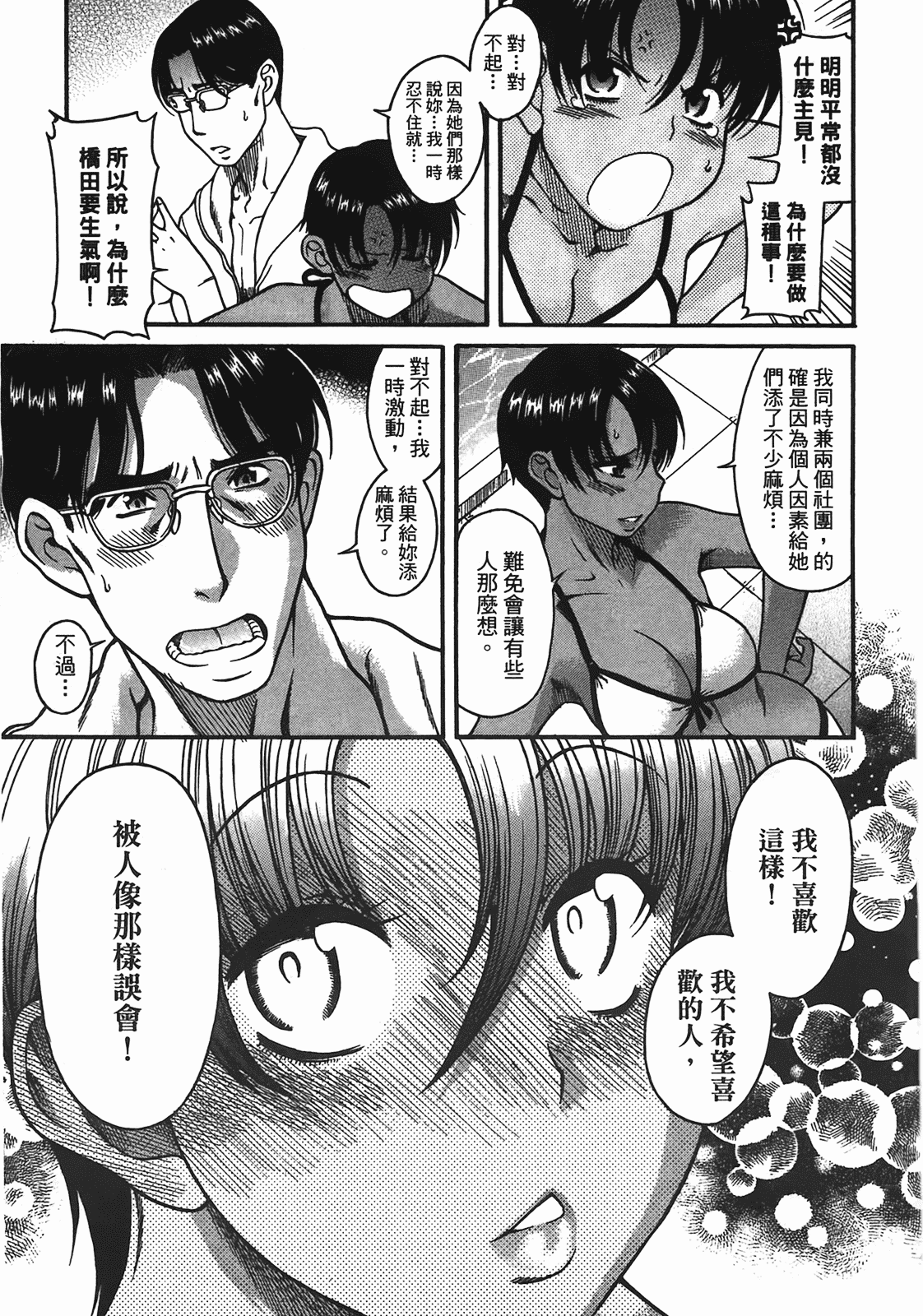 汉化版-[甘詰留太] 年上ノ彼女(年上彼女) vol.05_第7集