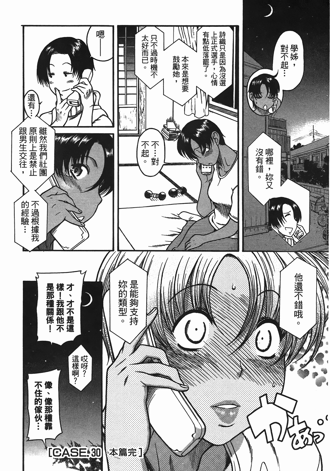 汉化版-[甘詰留太] 年上ノ彼女(年上彼女) vol.05_第7集