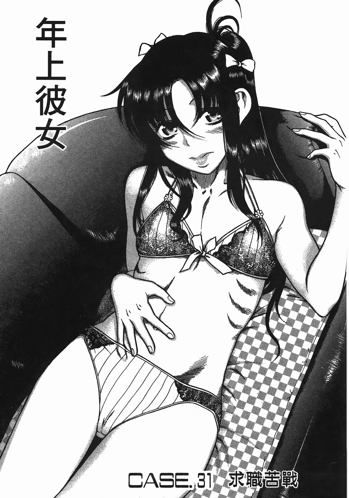 汉化版-[甘詰留太] 年上ノ彼女(年上彼女) vol.05_第7集