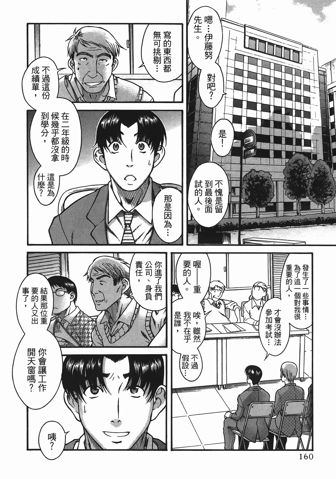 汉化版-[甘詰留太] 年上ノ彼女(年上彼女) vol.05_第7集
