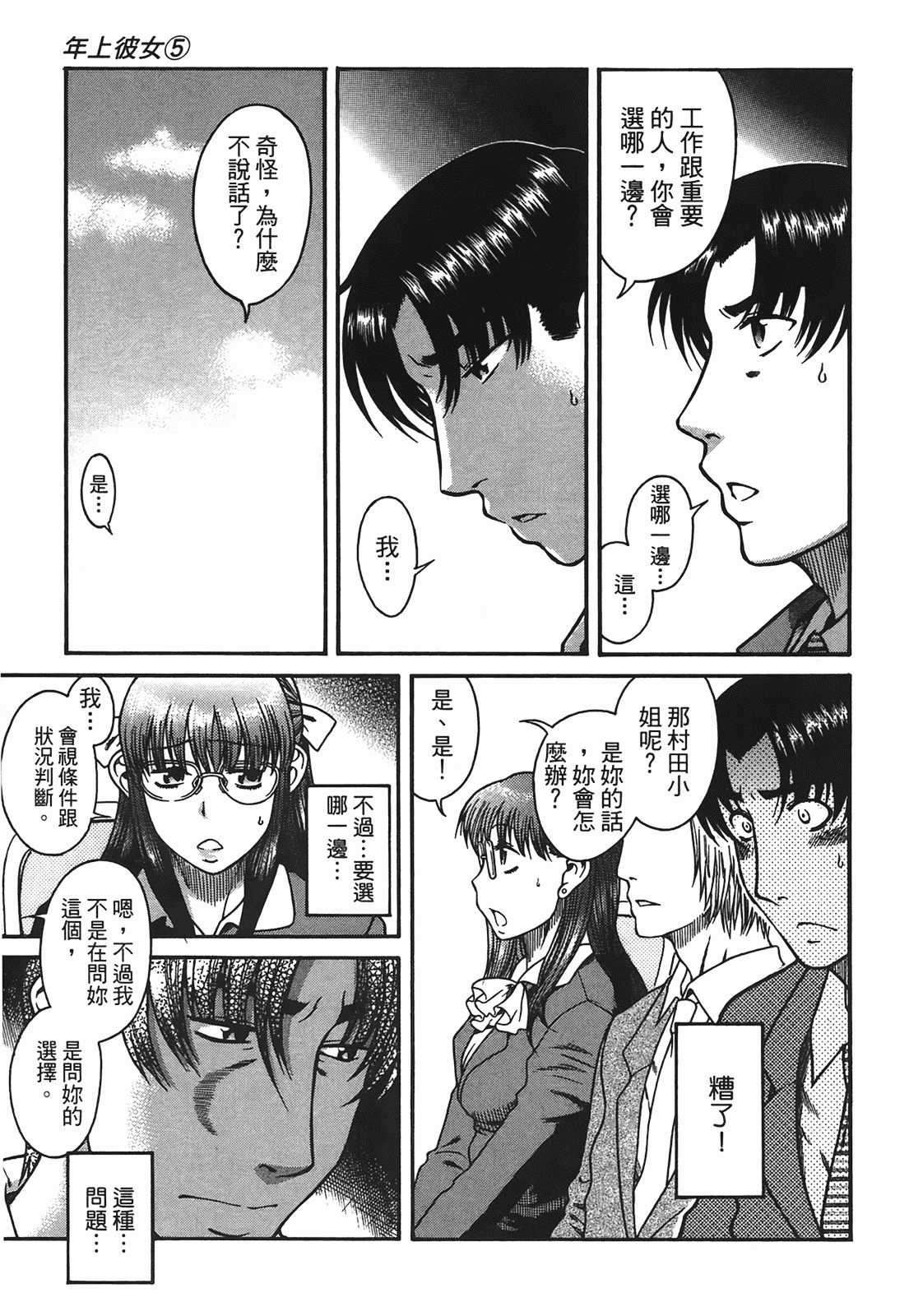 汉化版-[甘詰留太] 年上ノ彼女(年上彼女) vol.05_第7集