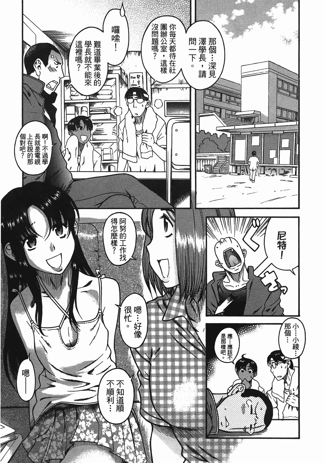 汉化版-[甘詰留太] 年上ノ彼女(年上彼女) vol.05_第7集