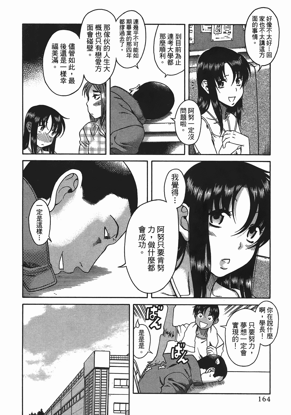 汉化版-[甘詰留太] 年上ノ彼女(年上彼女) vol.05_第7集