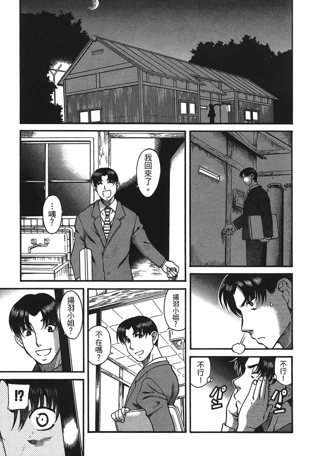 汉化版-[甘詰留太] 年上ノ彼女(年上彼女) vol.05_第7集