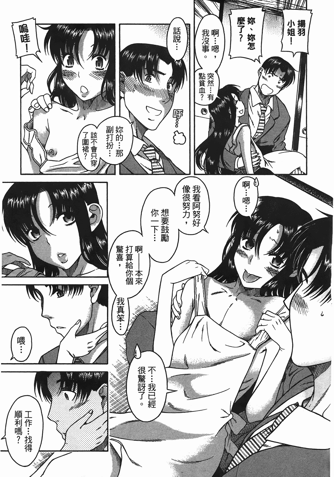 汉化版-[甘詰留太] 年上ノ彼女(年上彼女) vol.05_第7集