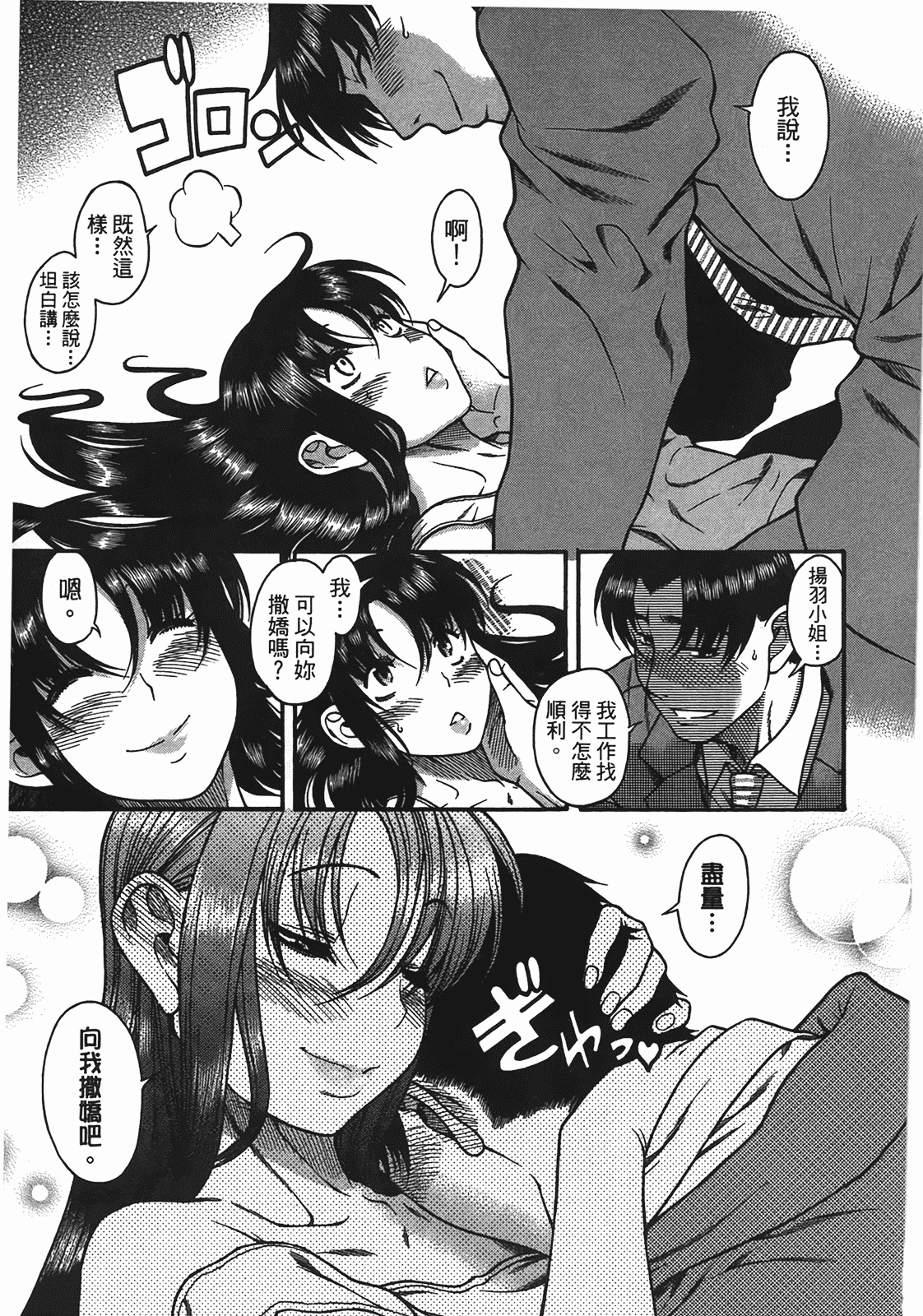 汉化版-[甘詰留太] 年上ノ彼女(年上彼女) vol.05_第7集