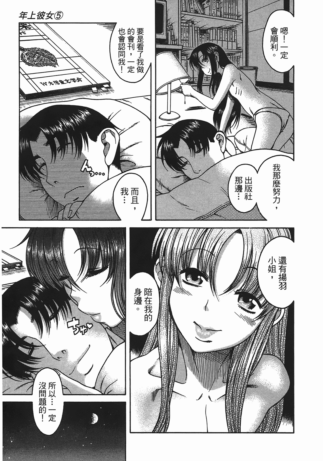 汉化版-[甘詰留太] 年上ノ彼女(年上彼女) vol.05_第7集