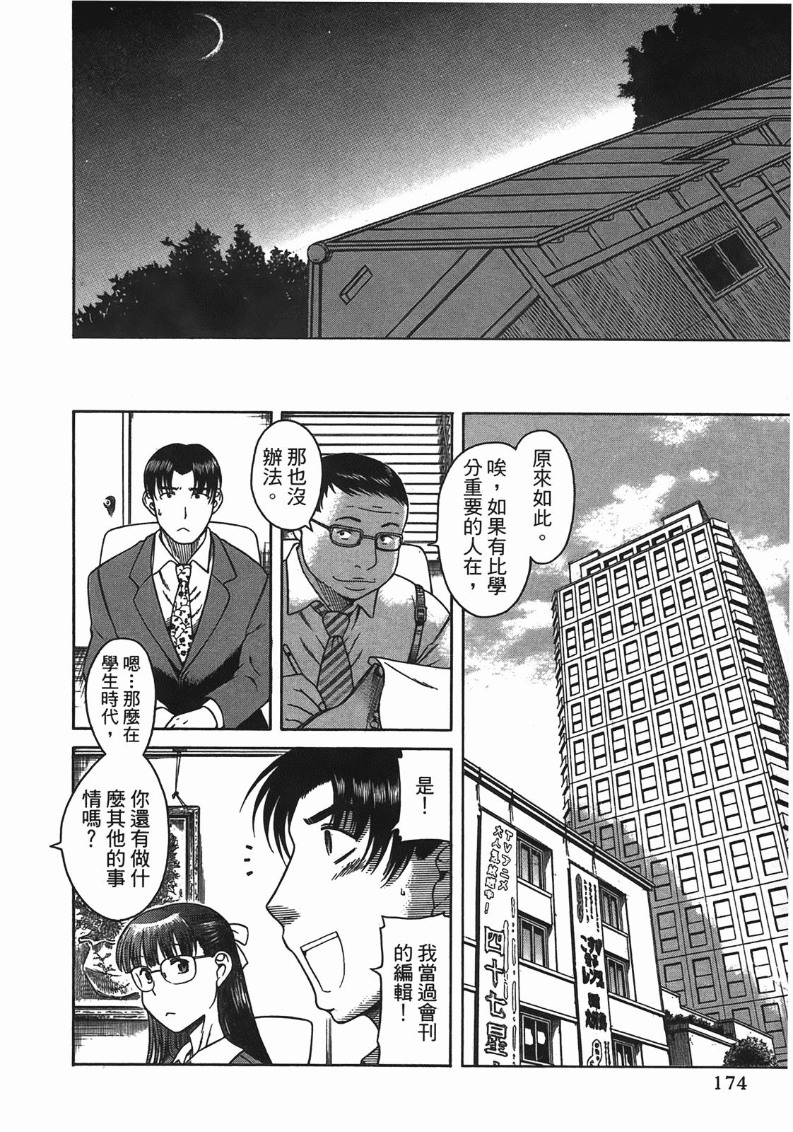 汉化版-[甘詰留太] 年上ノ彼女(年上彼女) vol.05_第7集