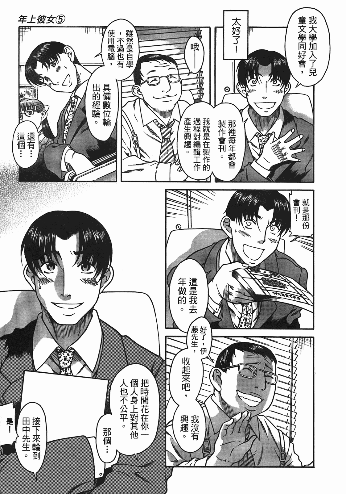 汉化版-[甘詰留太] 年上ノ彼女(年上彼女) vol.05_第7集