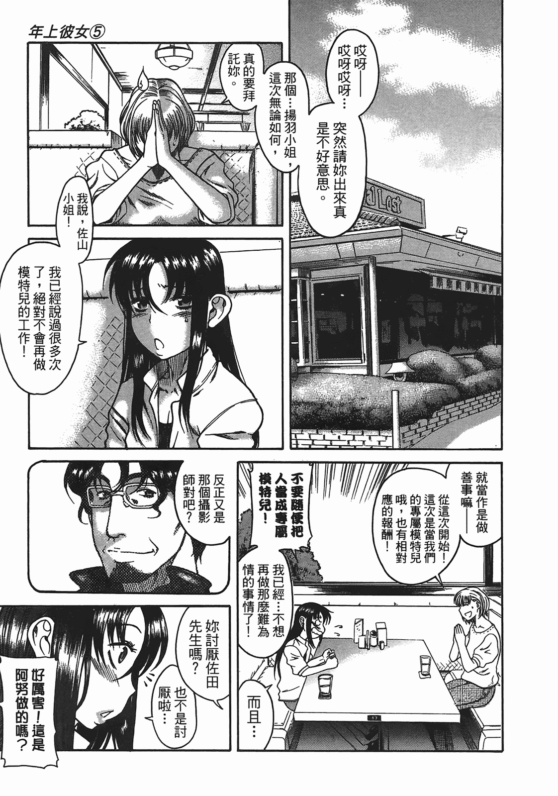 汉化版-[甘詰留太] 年上ノ彼女(年上彼女) vol.05_第7集