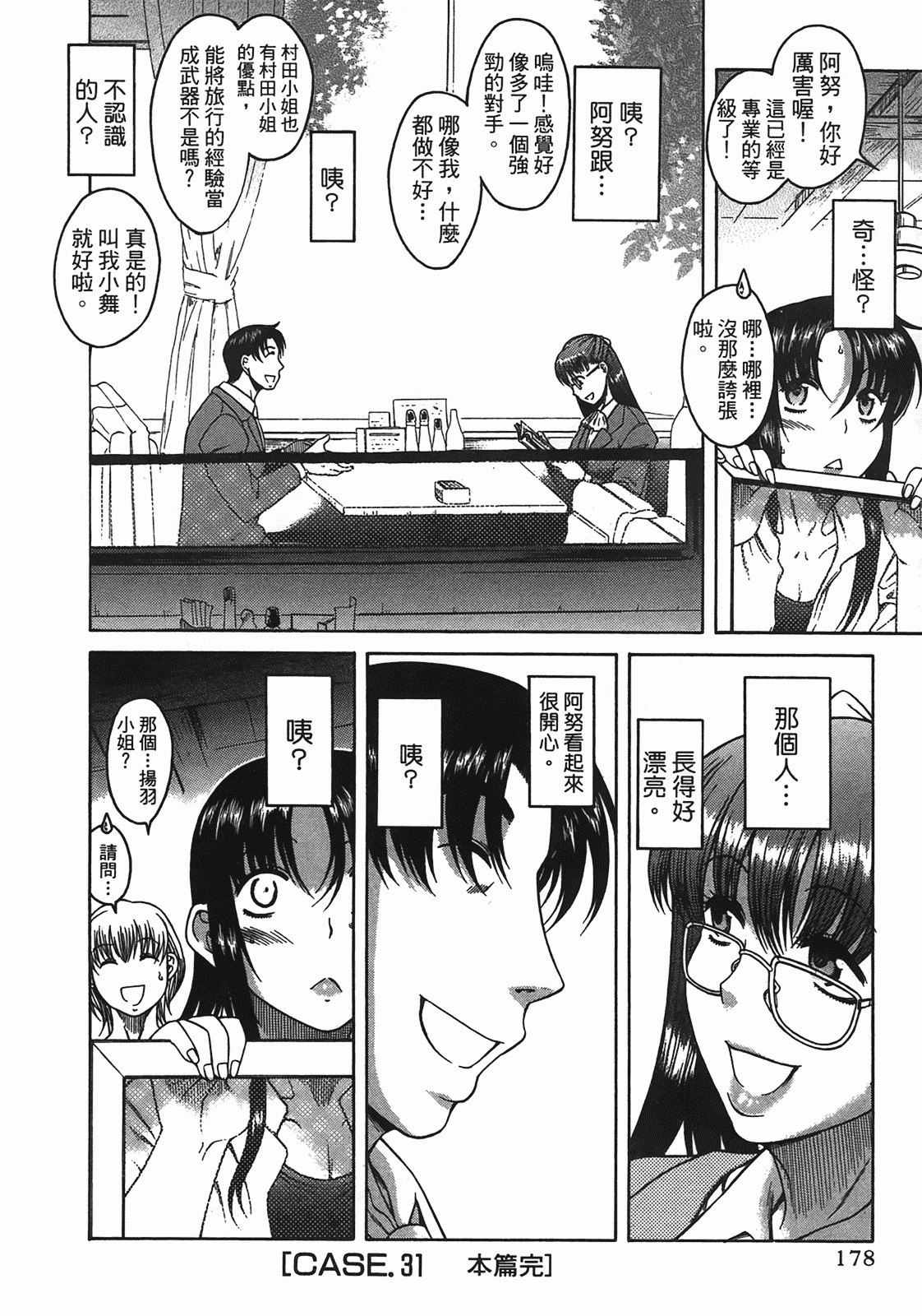 汉化版-[甘詰留太] 年上ノ彼女(年上彼女) vol.05_第7集